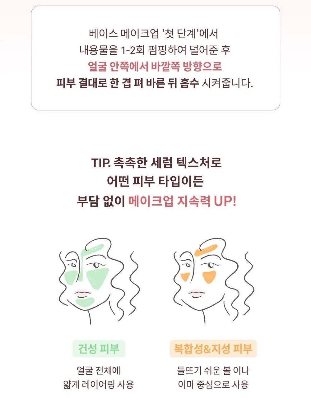 [NEW] 힌스 래디언스 메이크업 부스팅 프렙 30ml (화잘먹 베이스프렙) 상세페이지 43